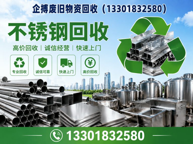 闵行区上海废旧金属回收展示图